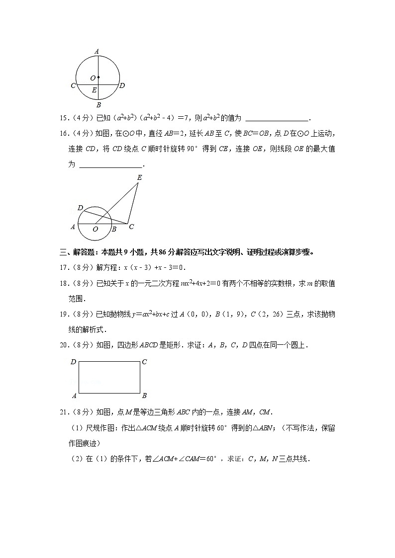 人教版九年级上册数学--期中数学试卷附答案（模拟测试卷）03