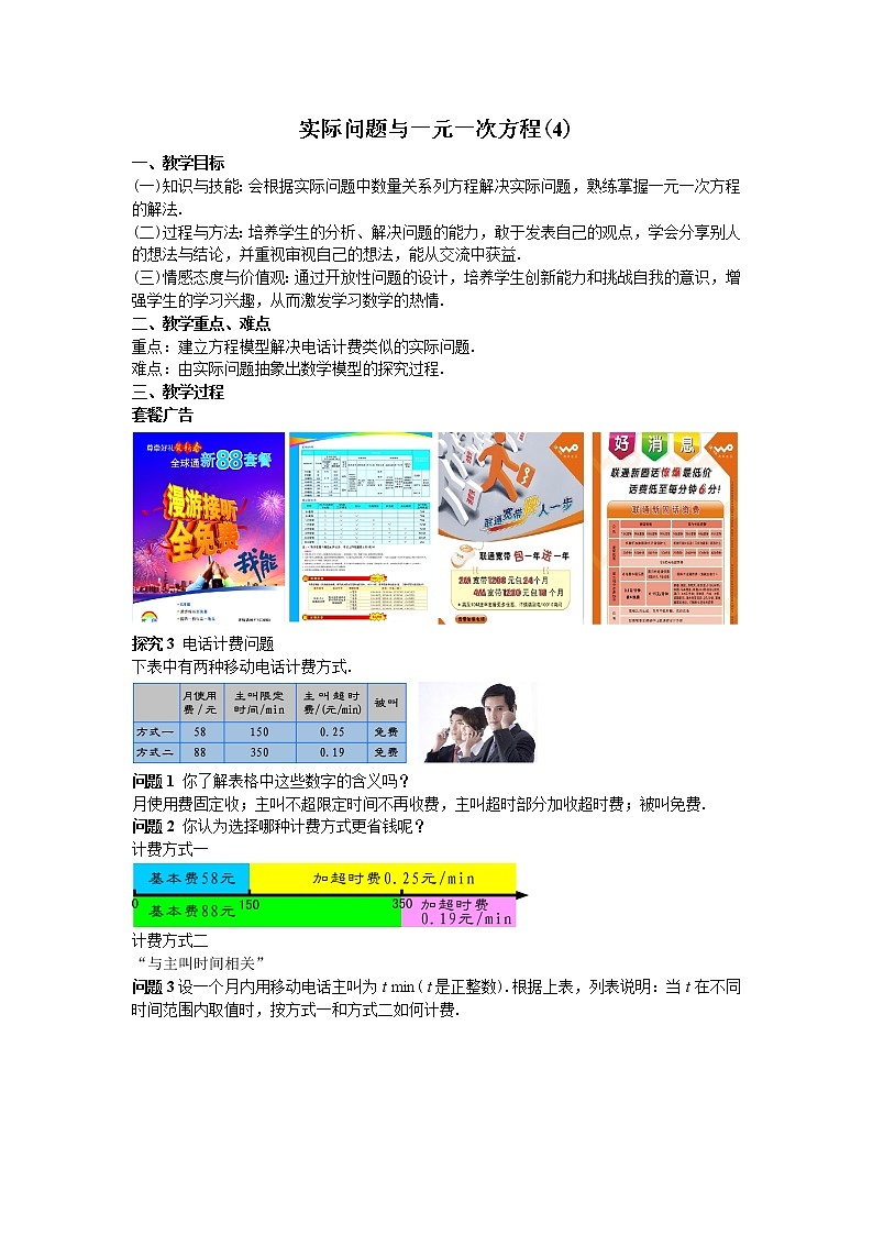 人教版七年级上册3.4实际问题与一元一次方程教案第1页