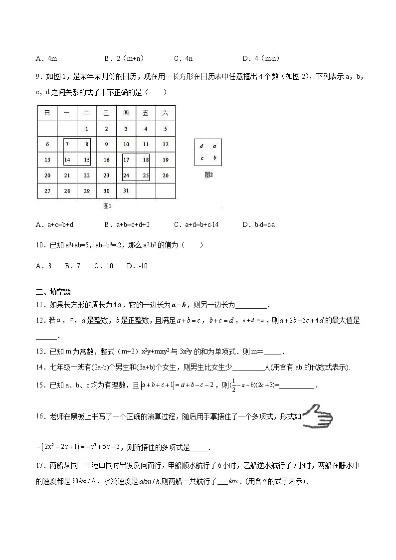 七上人教版数学2.2《整式的加减》应用-专题练习-2021-2022学年(word版，含解析)第2页