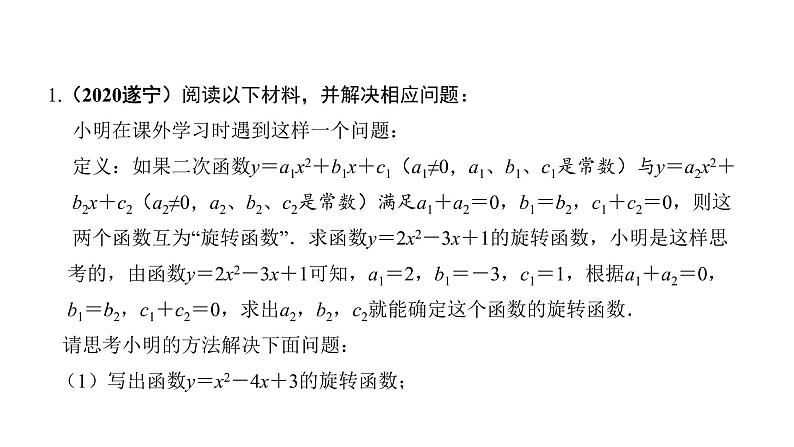 2021-2022学年度北师大版九年级中考复习课件 专题九 新定义问题第4页