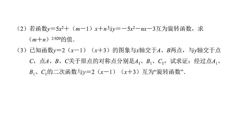 2021-2022学年度北师大版九年级中考复习课件 专题九 新定义问题第5页