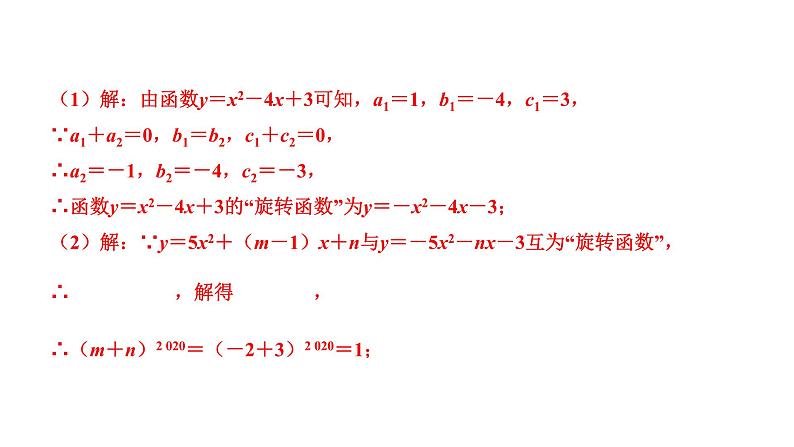 2021-2022学年度北师大版九年级中考复习课件 专题九 新定义问题第6页