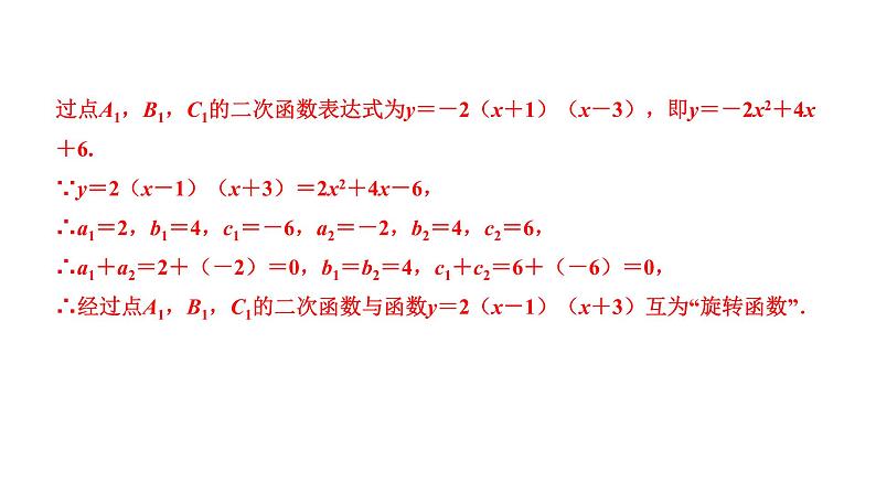 2021-2022学年度北师大版九年级中考复习课件 专题九 新定义问题第8页