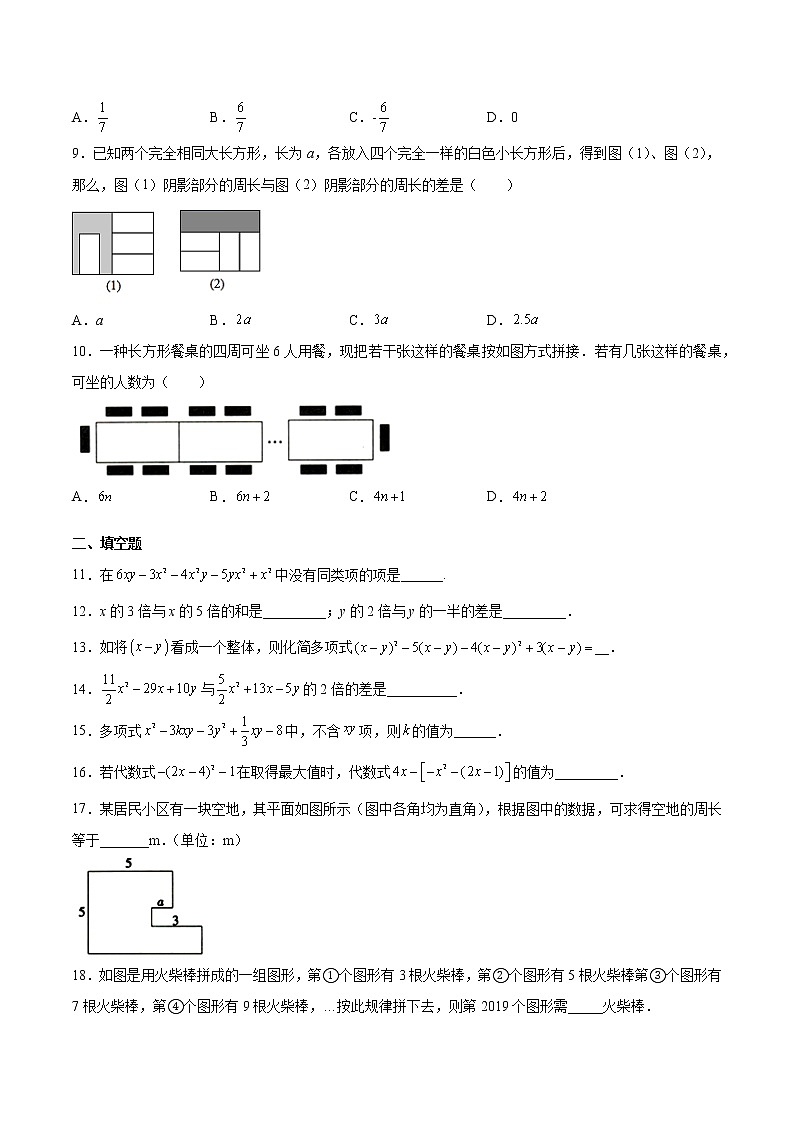 七上册数学第二章《整式的加减》-章节测试-人教版2021-2022学年(word版，含解析)02