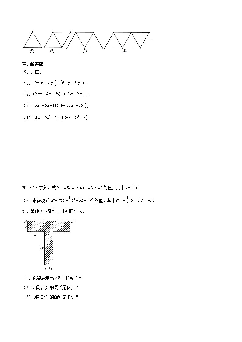 七上册数学第二章《整式的加减》-章节测试-人教版2021-2022学年(word版，含解析)03