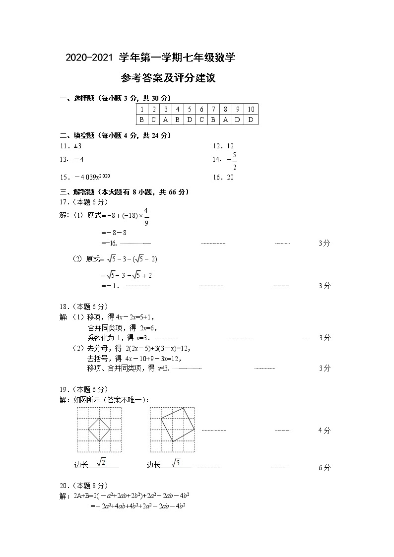 （浙江宁波11月份月考）2020-2021学年第一学期七年级数学练习题01