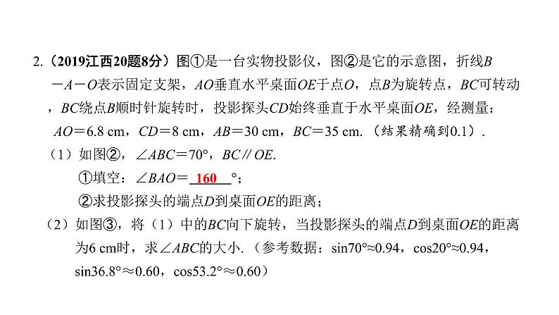 2021-2022学年度北师大版九年级中考复习课件 专题四 实物情景应用题第7页