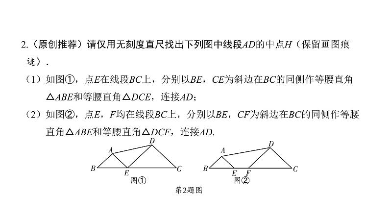 2021-2022学年度北师大版九年级中考复习课件 专题二 创新画图第7页