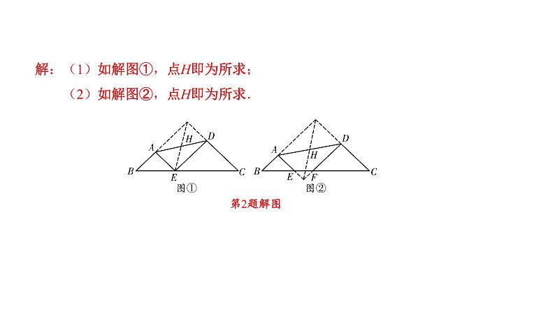 2021-2022学年度北师大版九年级中考复习课件 专题二 创新画图第8页