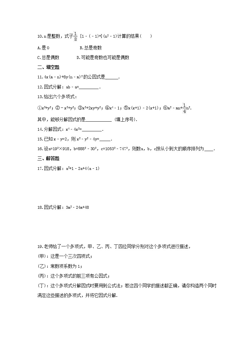 2021年华师大版数学八年级上册12.5《因式分解》同步练习卷（含答案）02