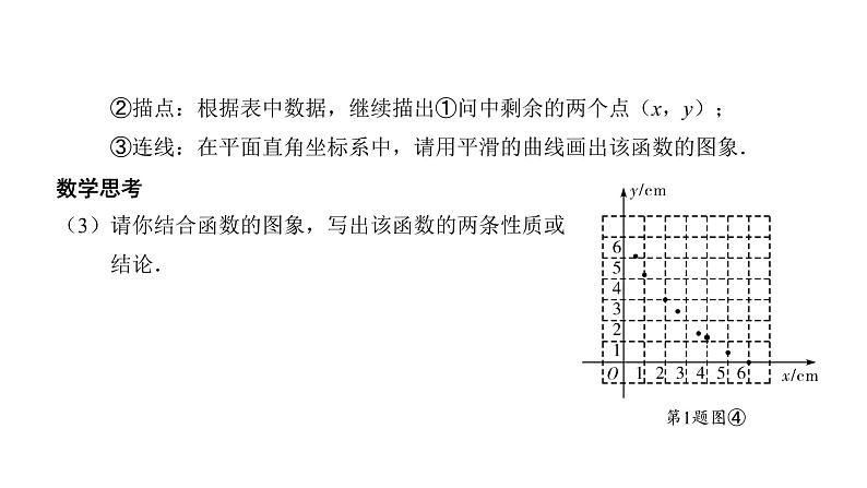 2021-2022学年度北师大版九年级中考复习课件 专题五 新函数性质的探究题第6页