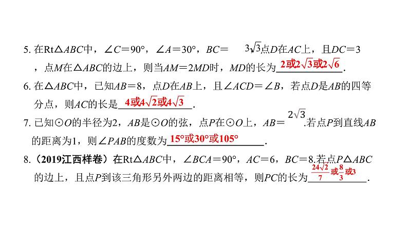 2021-2022学年度北师大版九年级中考复习课件 专题一 多解题第7页