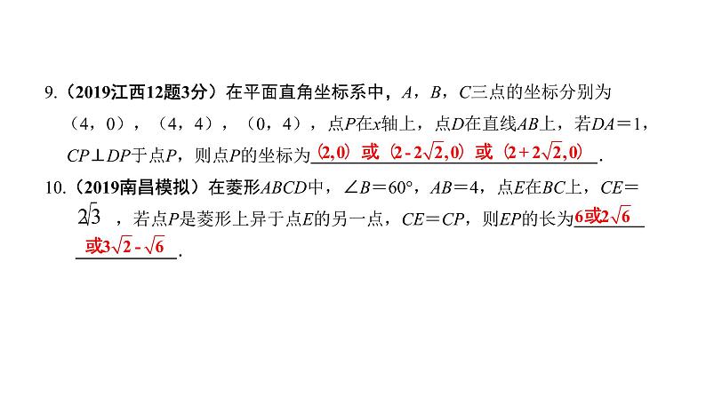 2021-2022学年度北师大版九年级中考复习课件 专题一 多解题第8页