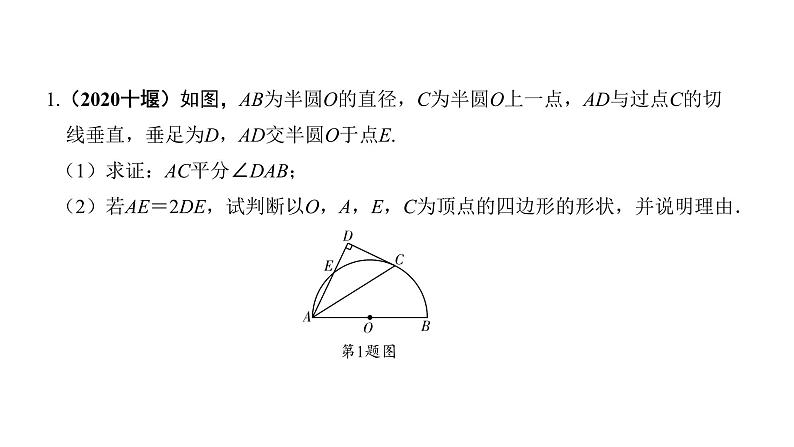 2021-2022学年度北师大版九年级中考复习课件 专题三 圆的综合题04