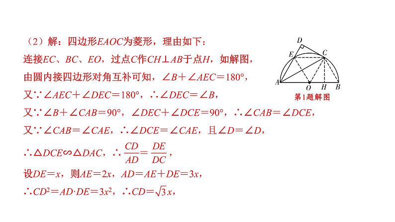 2021-2022学年度北师大版九年级中考复习课件 专题三 圆的综合题06