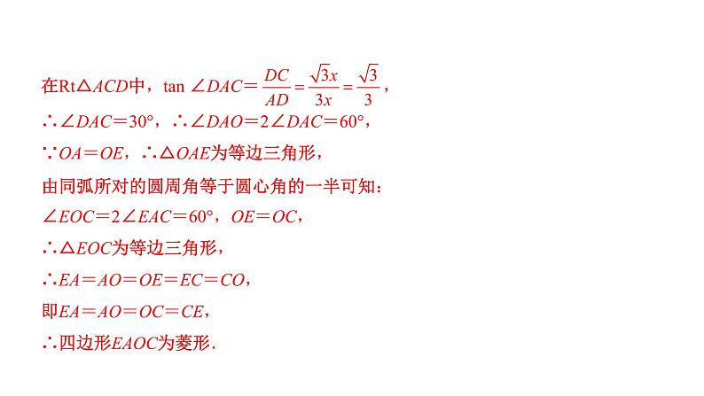 2021-2022学年度北师大版九年级中考复习课件 专题三 圆的综合题07