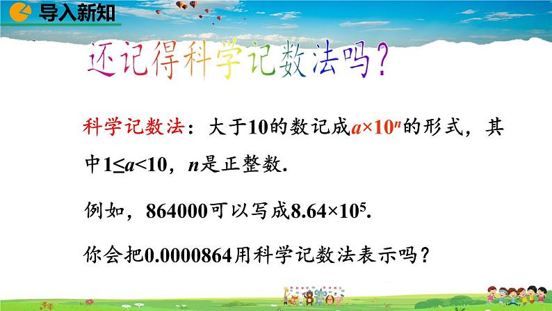 北师大版数学七年级下册  1.3 同底数幂的除法（第2课时）【教学课件】第2页