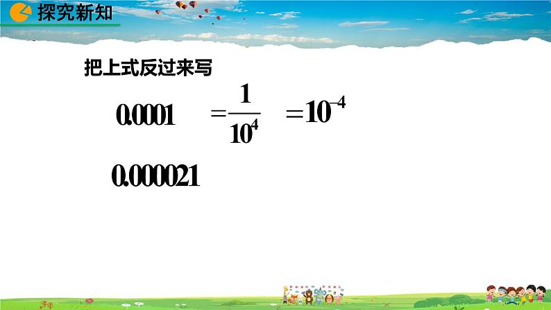 北师大版数学七年级下册  1.3 同底数幂的除法（第2课时）【教学课件】第5页