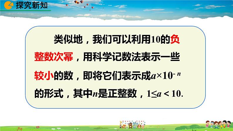 北师大版数学七年级下册  1.3 同底数幂的除法（第2课时）【教学课件】第6页