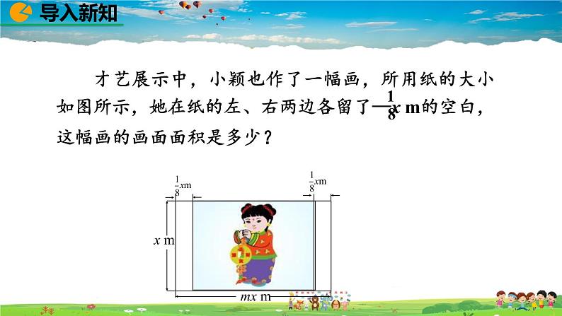 北师大版数学七年级下册  1.4 整式的乘法（第2课时）【教学课件】02