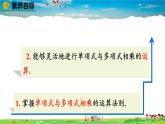 北师大版数学七年级下册  1.4 整式的乘法（第2课时）【教学课件】