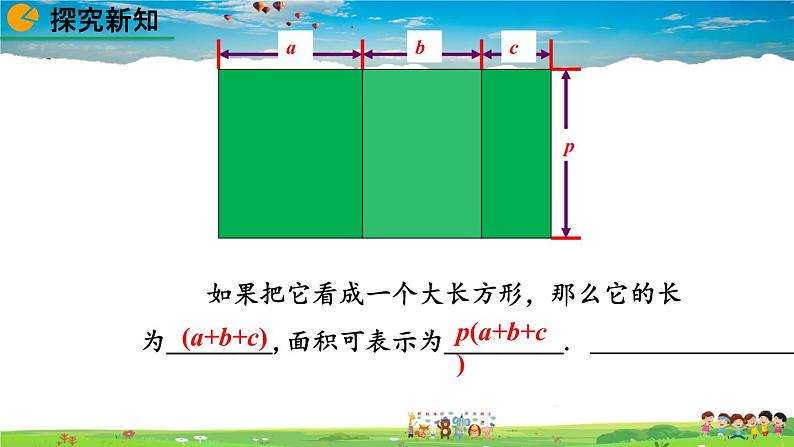 北师大版数学七年级下册  1.4 整式的乘法（第2课时）【教学课件】05