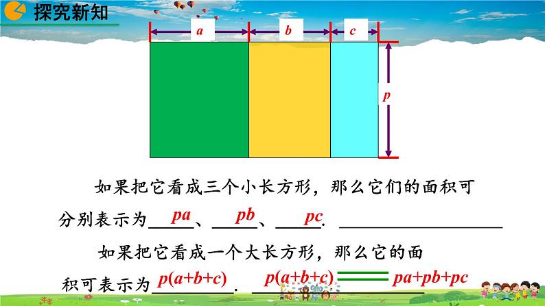 北师大版数学七年级下册  1.4 整式的乘法（第2课时）【教学课件】06