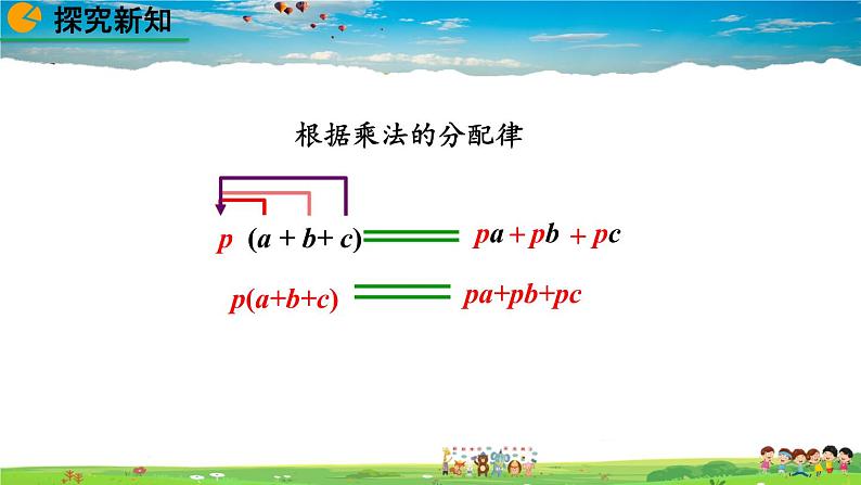 北师大版数学七年级下册  1.4 整式的乘法（第2课时）【教学课件】07