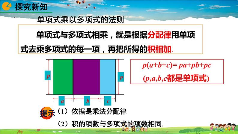 北师大版数学七年级下册  1.4 整式的乘法（第2课时）【教学课件】08