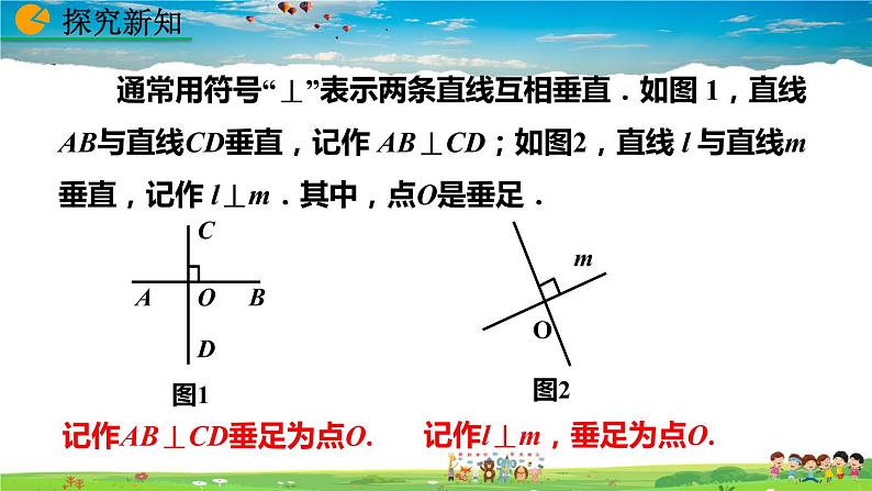 北师大版数学七年级下册  2.1 两条直线的位置关系(第2课时)【教学课件】06