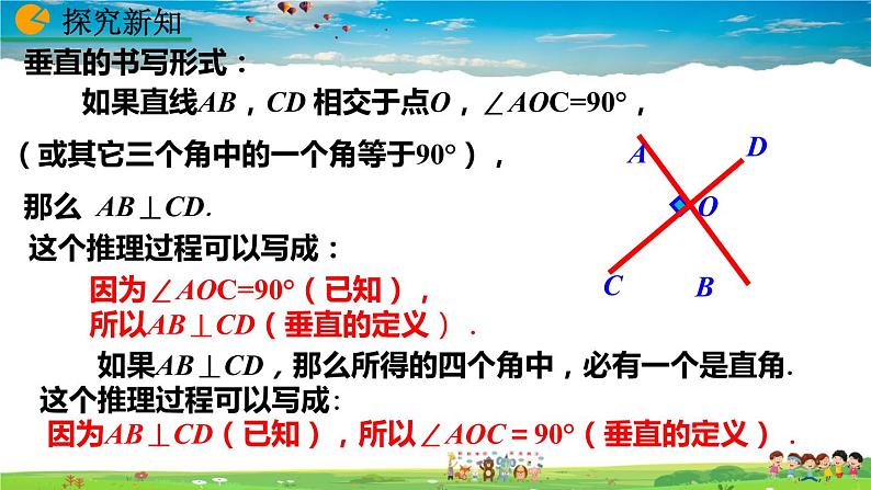 北师大版数学七年级下册  2.1 两条直线的位置关系(第2课时)【教学课件】07