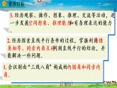 北师大版数学七年级下册  2.2 探索直线平行的条件（第2课时）【教学课件】