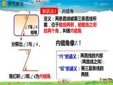北师大版数学七年级下册  2.2 探索直线平行的条件（第2课时）【教学课件】