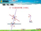 北师大版数学七年级下册  2.2 探索直线平行的条件（第2课时）【教学课件】