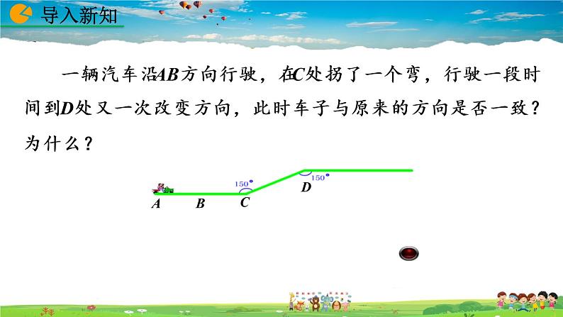 北师大版数学七年级下册  2.3 平行线的性质（第2课时）【教学课件】02