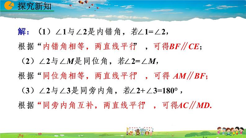 北师大版数学七年级下册  2.3 平行线的性质（第2课时）【教学课件】05