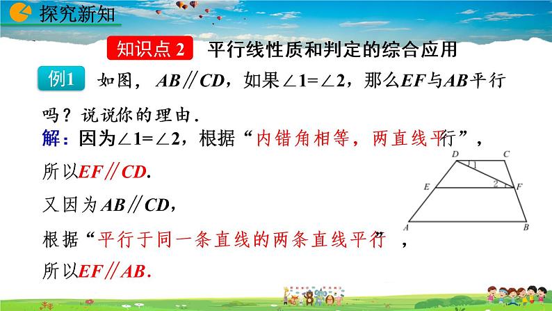 北师大版数学七年级下册  2.3 平行线的性质（第2课时）【教学课件】07