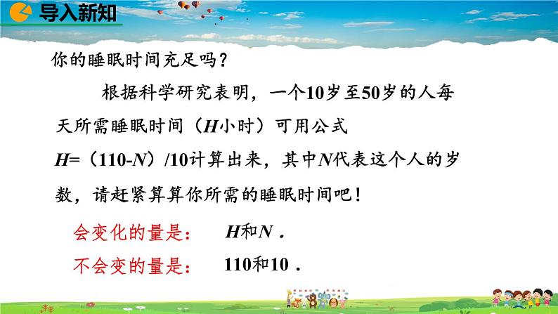 北师大版数学七年级下册  3.1 用表格表示的变量间关系【教学课件】02