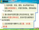 北师大版数学七年级下册  3.1 用表格表示的变量间关系【教学课件】
