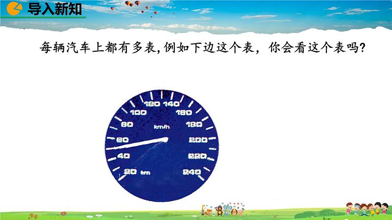 北师大版数学七年级下册  3.3 用图象表示的变量间关系（第2课时）【教学课件】02