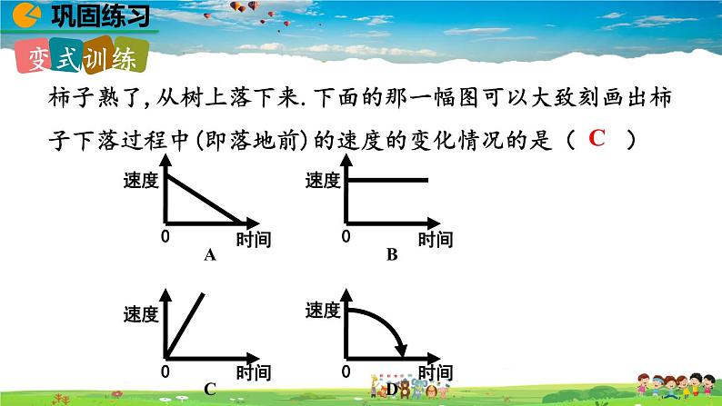 北师大版数学七年级下册  3.3 用图象表示的变量间关系（第2课时）【教学课件】07