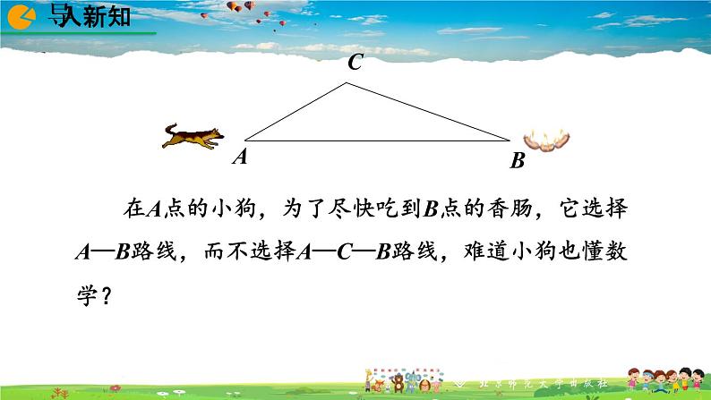 北师大版数学七年级下册  4.1 认识三角形（第2课时）【教学课件】02