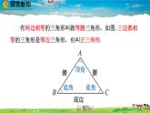 北师大版数学七年级下册  4.1 认识三角形（第2课时）【教学课件】