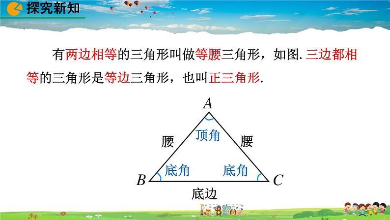 北师大版数学七年级下册  4.1 认识三角形（第2课时）【教学课件】05