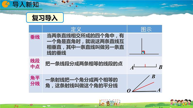 北师大版数学七年级下册  4.1 认识三角形（第3课时）【教学课件】第2页