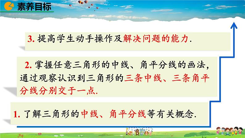 北师大版数学七年级下册  4.1 认识三角形（第3课时）【教学课件】第3页