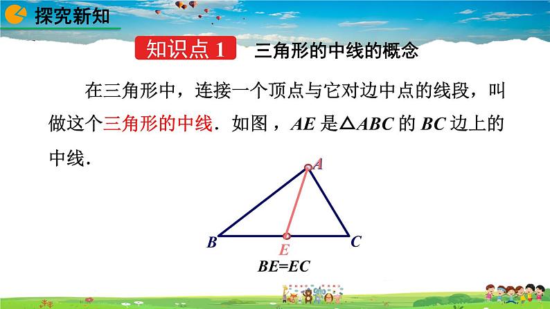 北师大版数学七年级下册  4.1 认识三角形（第3课时）【教学课件】第4页