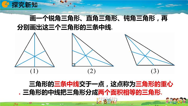 北师大版数学七年级下册  4.1 认识三角形（第3课时）【教学课件】第6页