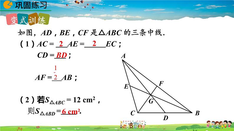 北师大版数学七年级下册  4.1 认识三角形（第3课时）【教学课件】第8页