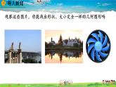 北师大版数学七年级下册  4.2 图形的全等【教学课件】
